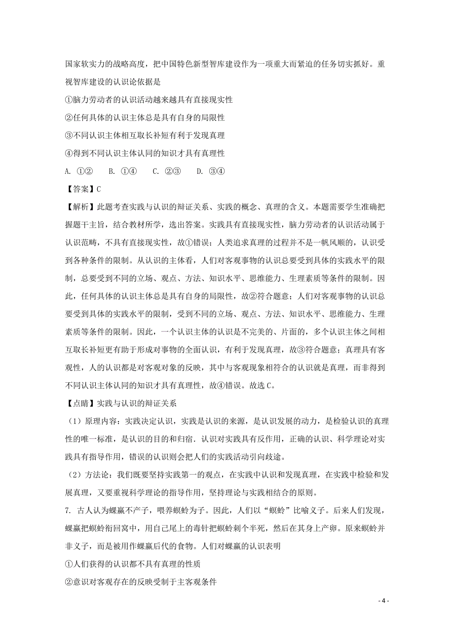 安徽省2017-2018学年高二政 治上学期第二次阶段性考试试题（含解析）_第4页