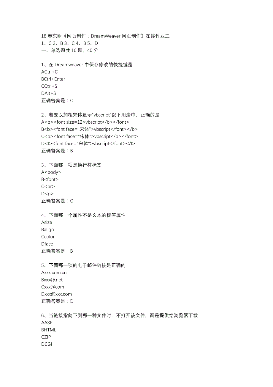 18春东财《网页制作：DreamWeaver网页制作》在线作业三-14_第1页