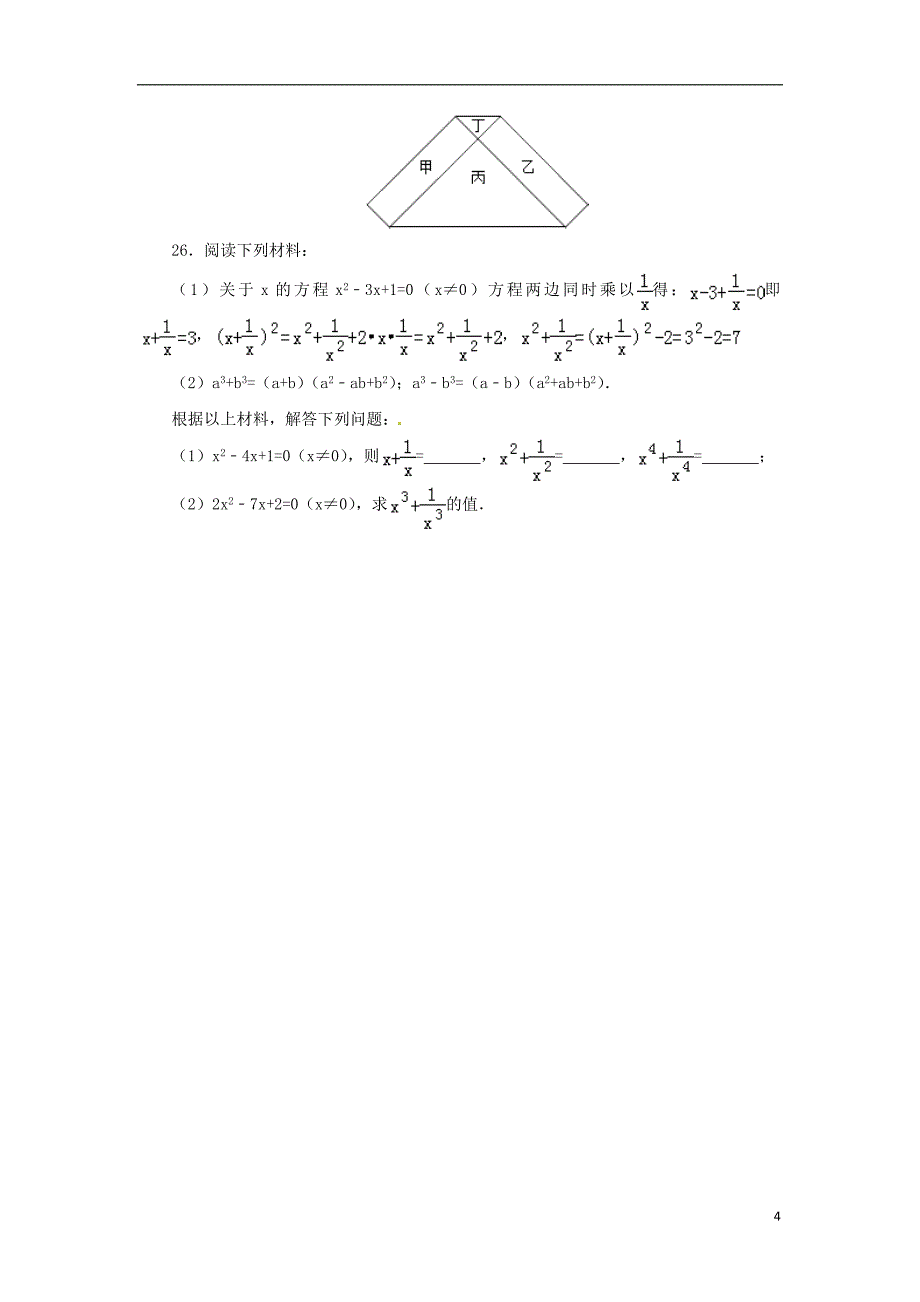 九年级数学上册 第22章 一元二次方程综合检测1 （新版）华东师大版_第4页