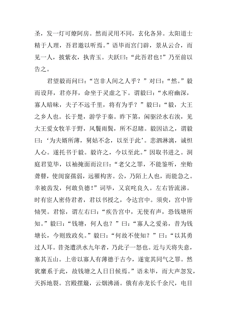 高二语文下册《柳毅传》知识点讲解.docx_第3页