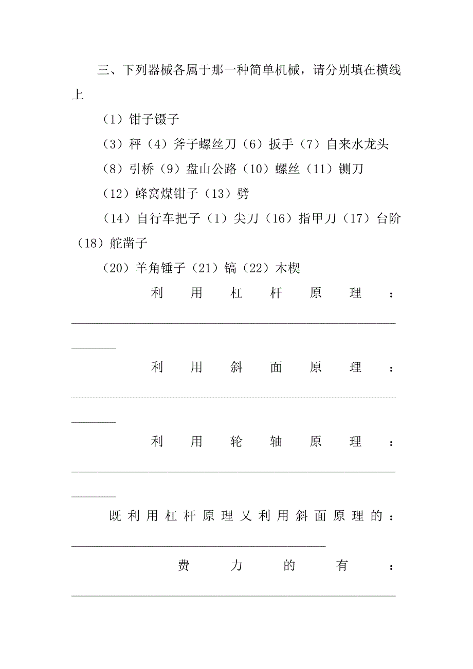 （人教新课标）六年级科学下册第五单元复习题.docx_第4页