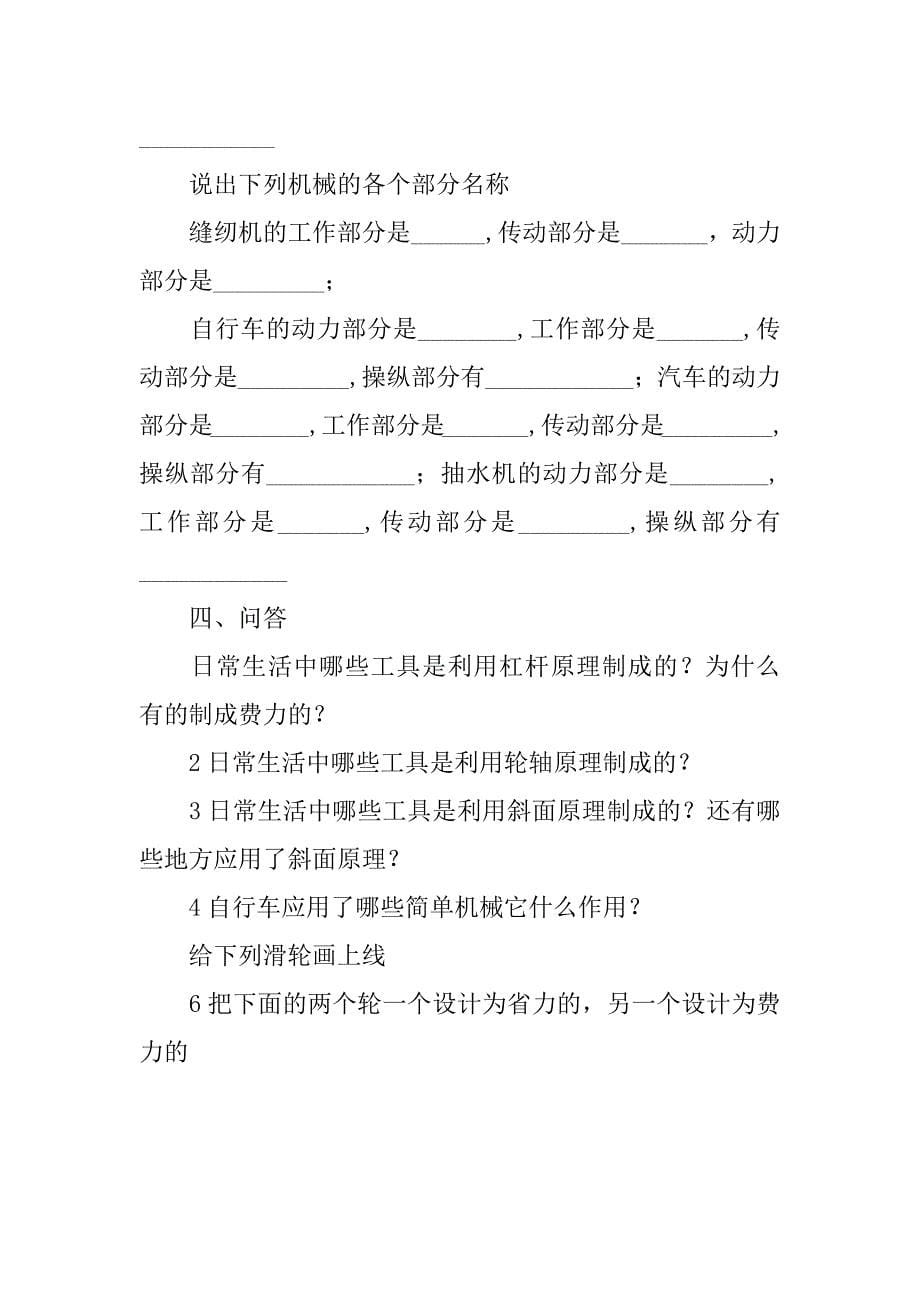 （人教新课标）六年级科学下册第五单元复习题.docx_第5页