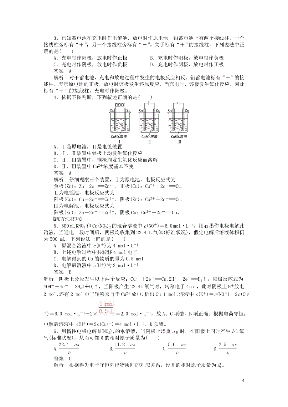 2018年高中化学第四章电化学基础第三节第2课时电解原理的应用学案新人教版选修_第4页