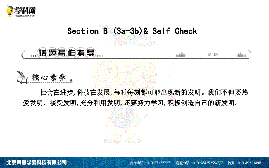 九年级英语全册 unit 6 when was it invented section b（3a-3b）& self check课时训练课件 （新版）人教新目标版_第1页
