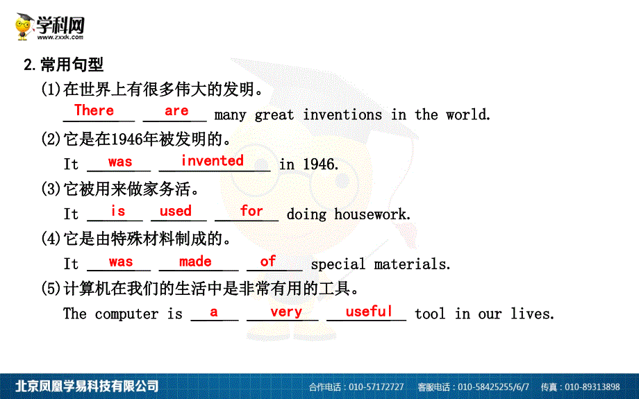 九年级英语全册 unit 6 when was it invented section b（3a-3b）& self check课时训练课件 （新版）人教新目标版_第3页