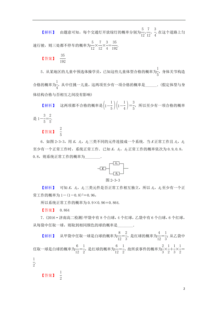 高中数学 第二章 概率 2.3.2 事件的独立性学业分层测评 苏教版_第2页