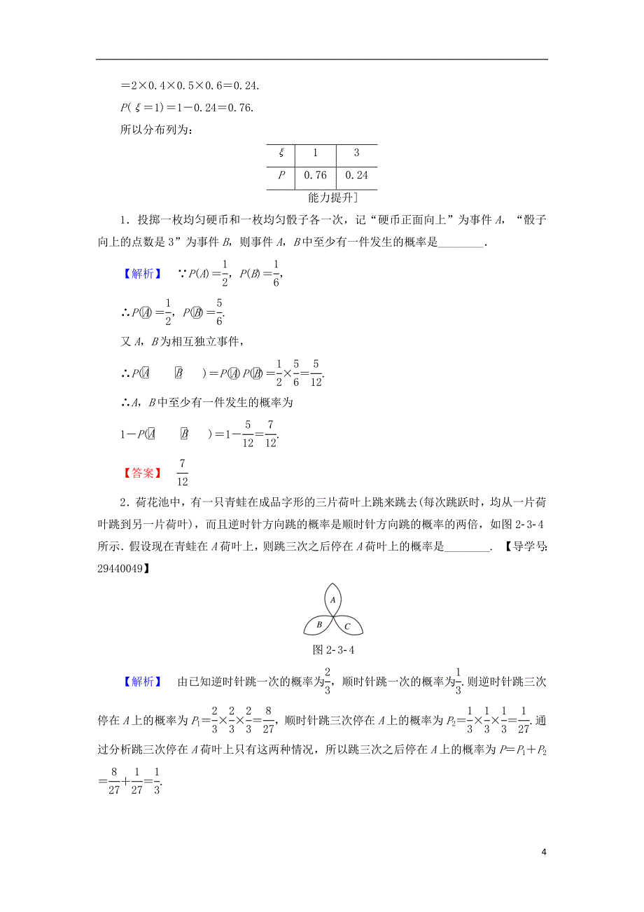 高中数学 第二章 概率 2.3.2 事件的独立性学业分层测评 苏教版_第4页