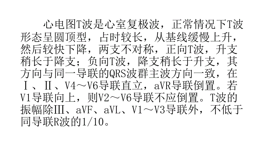 T波低平的诊断与临床意义ppt课件_第2页