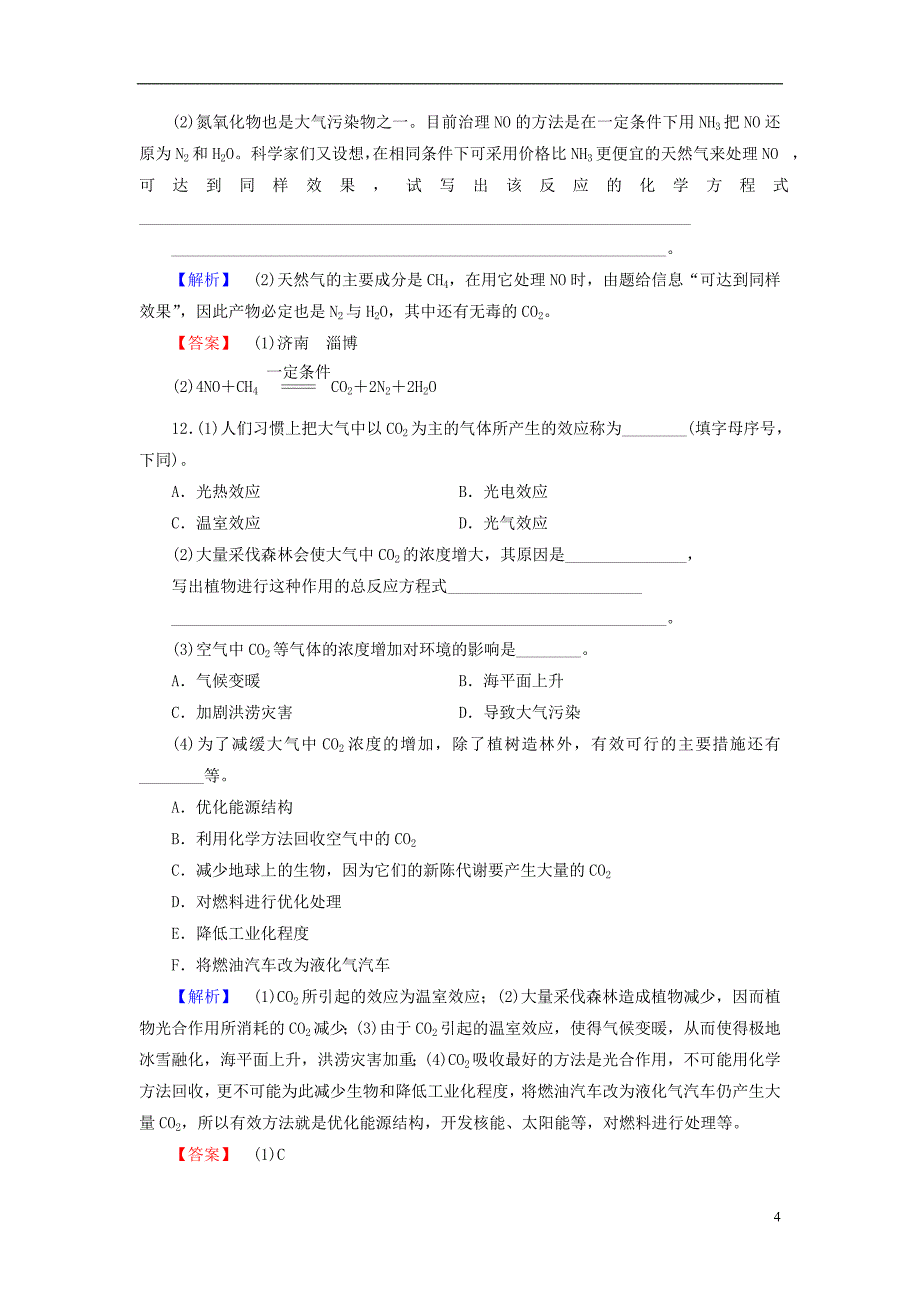 高中化学 专题1 洁净安全的生存环境 第1单元 空气质量的改善（第1课时）空气质量报告 温室效应学业分层测评 苏教版_第4页