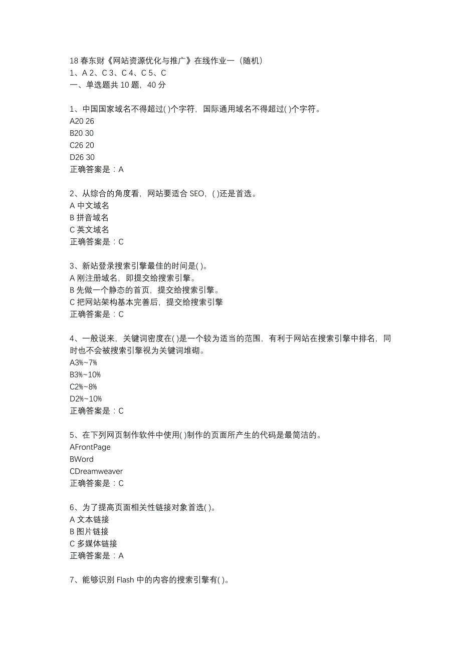 18春东财《网站资源优化与推广》在线作业一（随机）-19_第1页