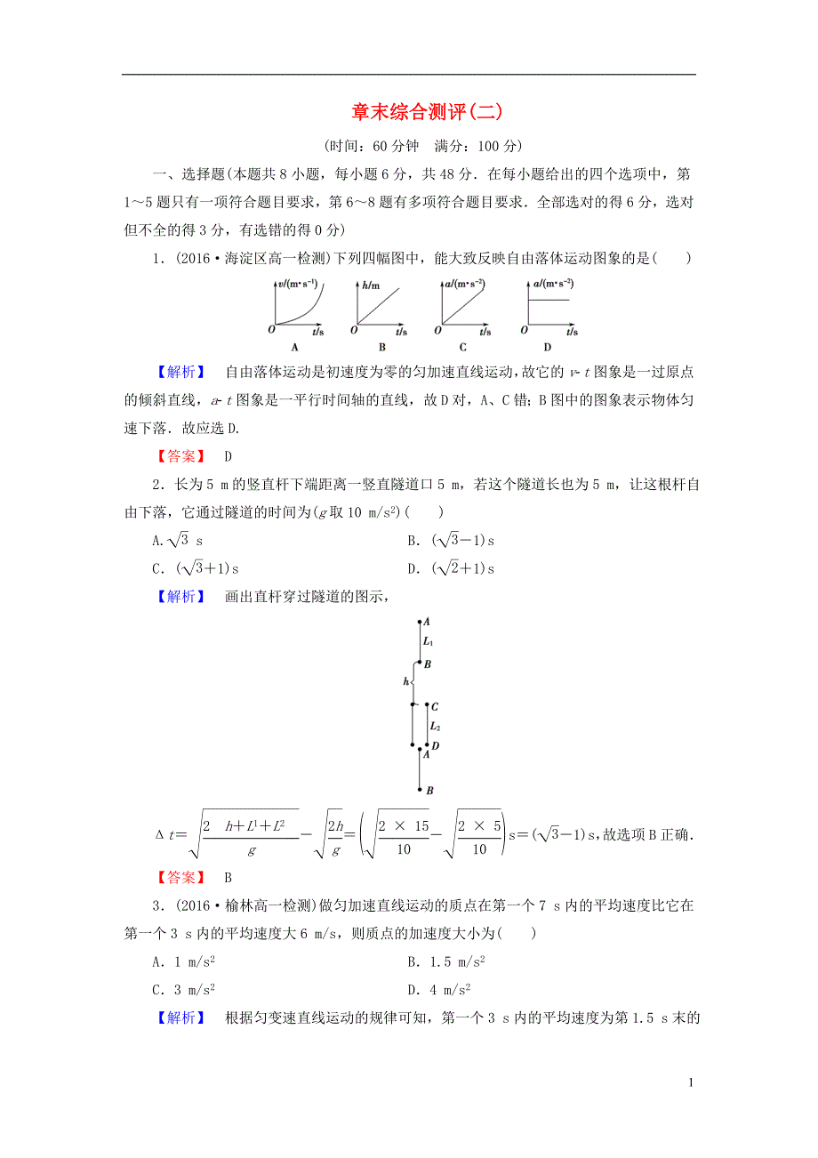 高中物理 章末综合测评2 粤教版_第1页