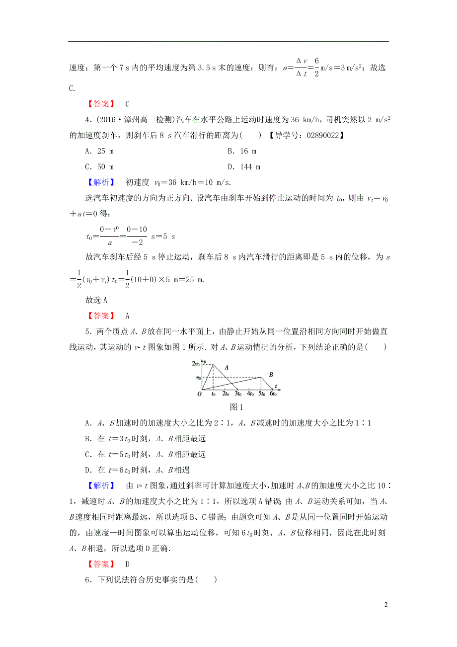 高中物理 章末综合测评2 粤教版_第2页