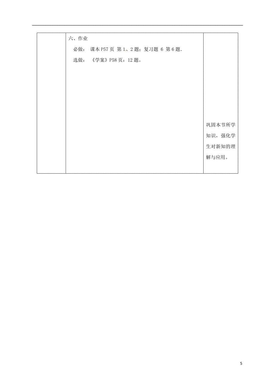 陕西省安康市石泉县池河镇七年级数学下册 6.3 实数（一）教案 （新版）新人教版_第5页