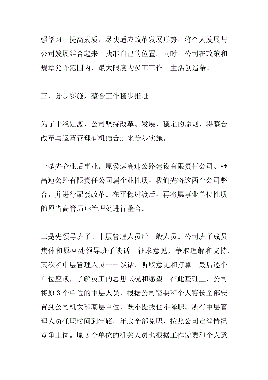 ｘｘ高速公路公司整合改革工作经验材料.docx_第4页