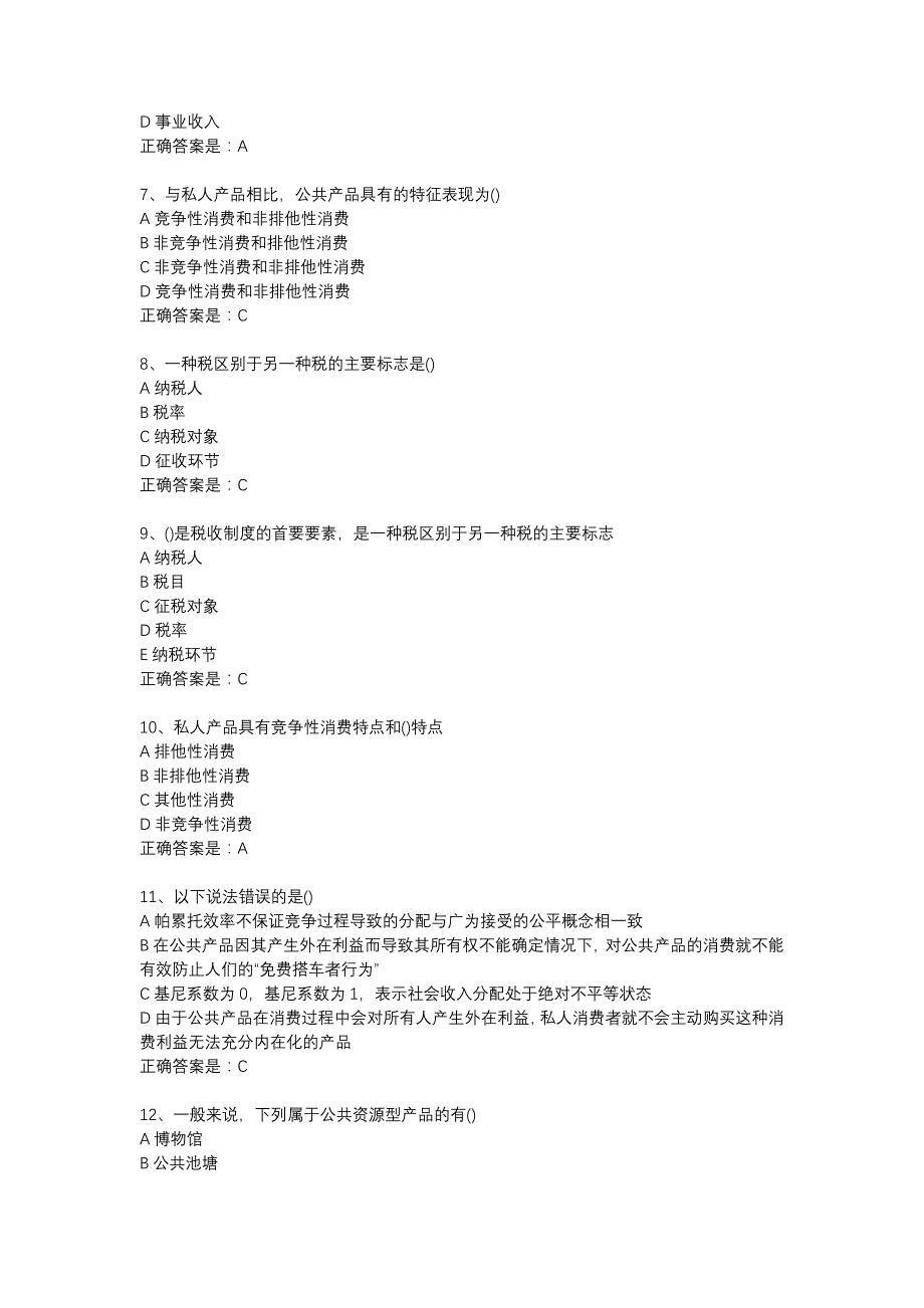 南开18春学期《财政与税收》在线作业辅导资料_第2页