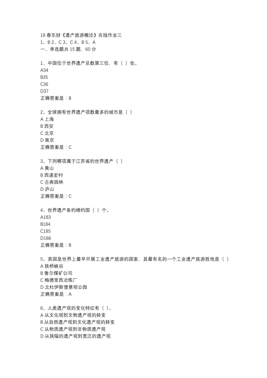 18春东财《遗产旅游概论》在线作业三-4_第1页