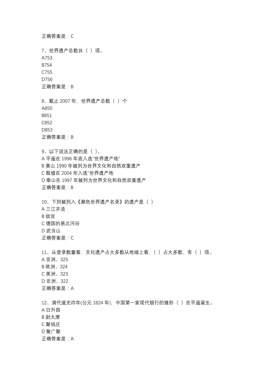 18春东财《遗产旅游概论》在线作业三-4_第2页