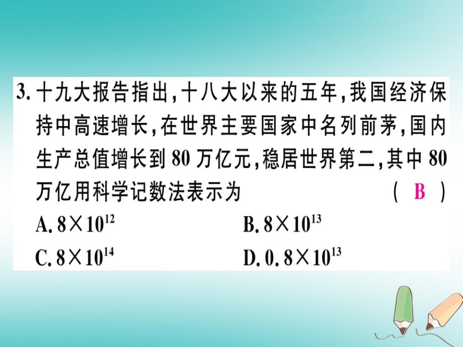 广东专用2018年秋七年级数学上册广东期末复习四习题讲评课件新版新人教版_第4页