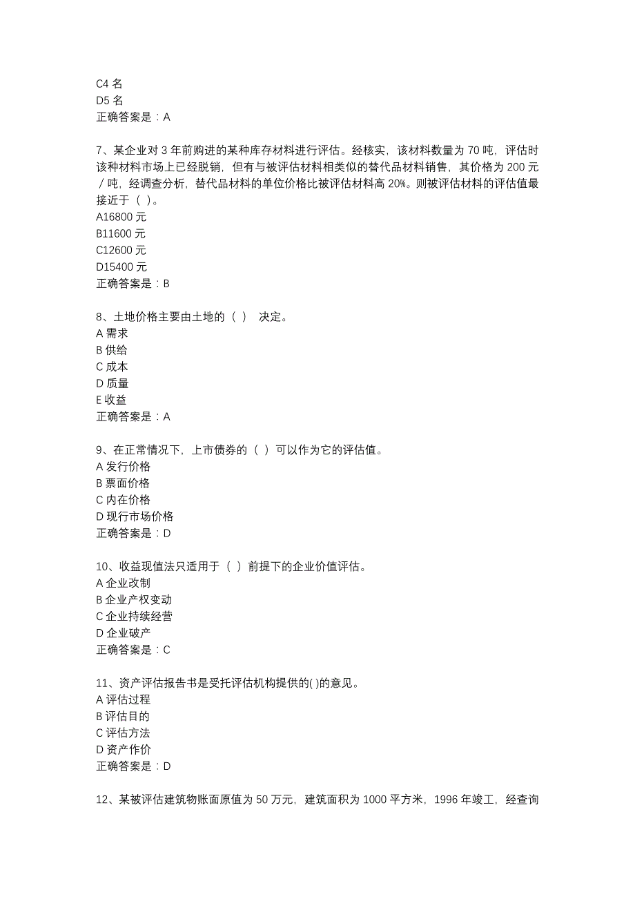 18春东财《资产评估》在线作业二-9_第2页