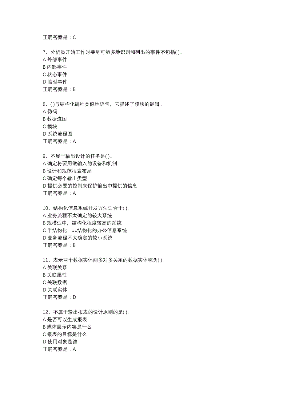 18春东财《信息系统分析与设计》在线作业2-3_第2页