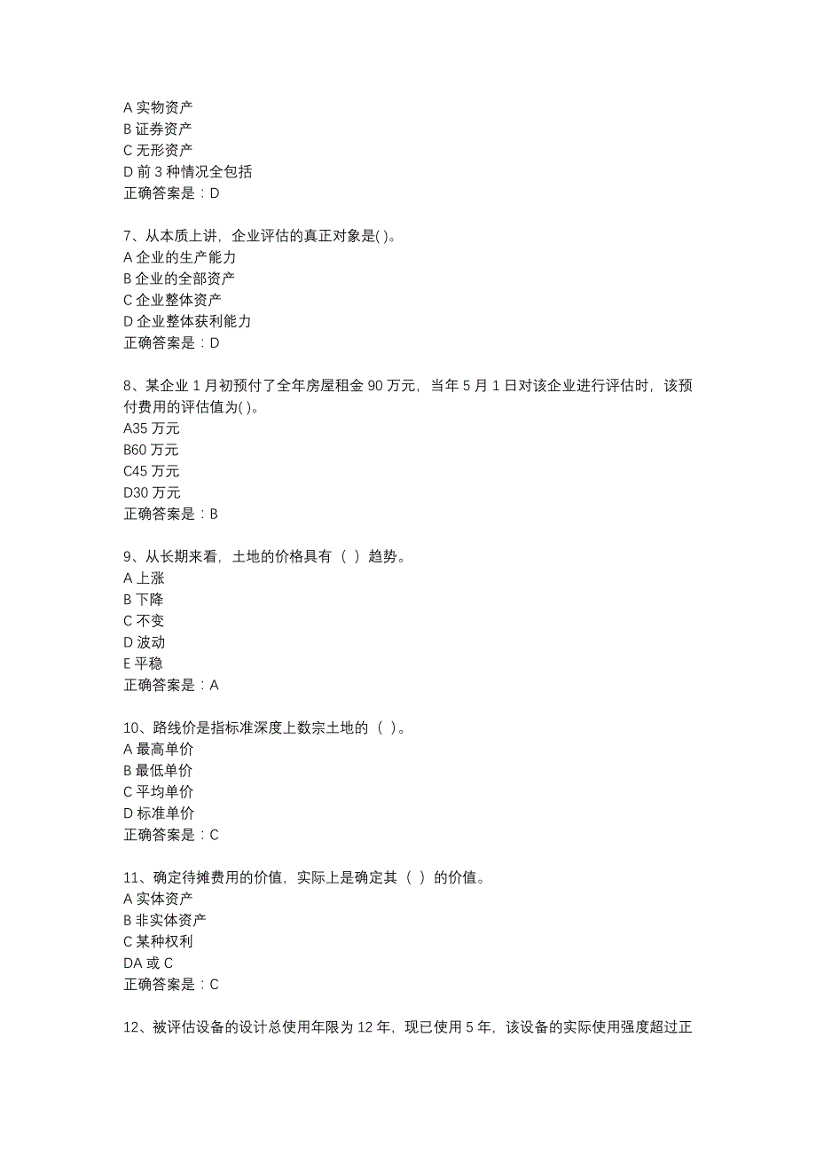 18春东财《资产评估》在线作业二-11_第2页