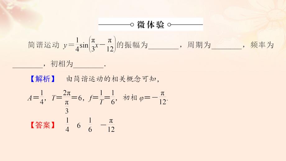 高中数学 第一章 三角函数 1.3.3.1 函数y＝Asin(ωx＋φ)的图象课件 苏教版_第4页