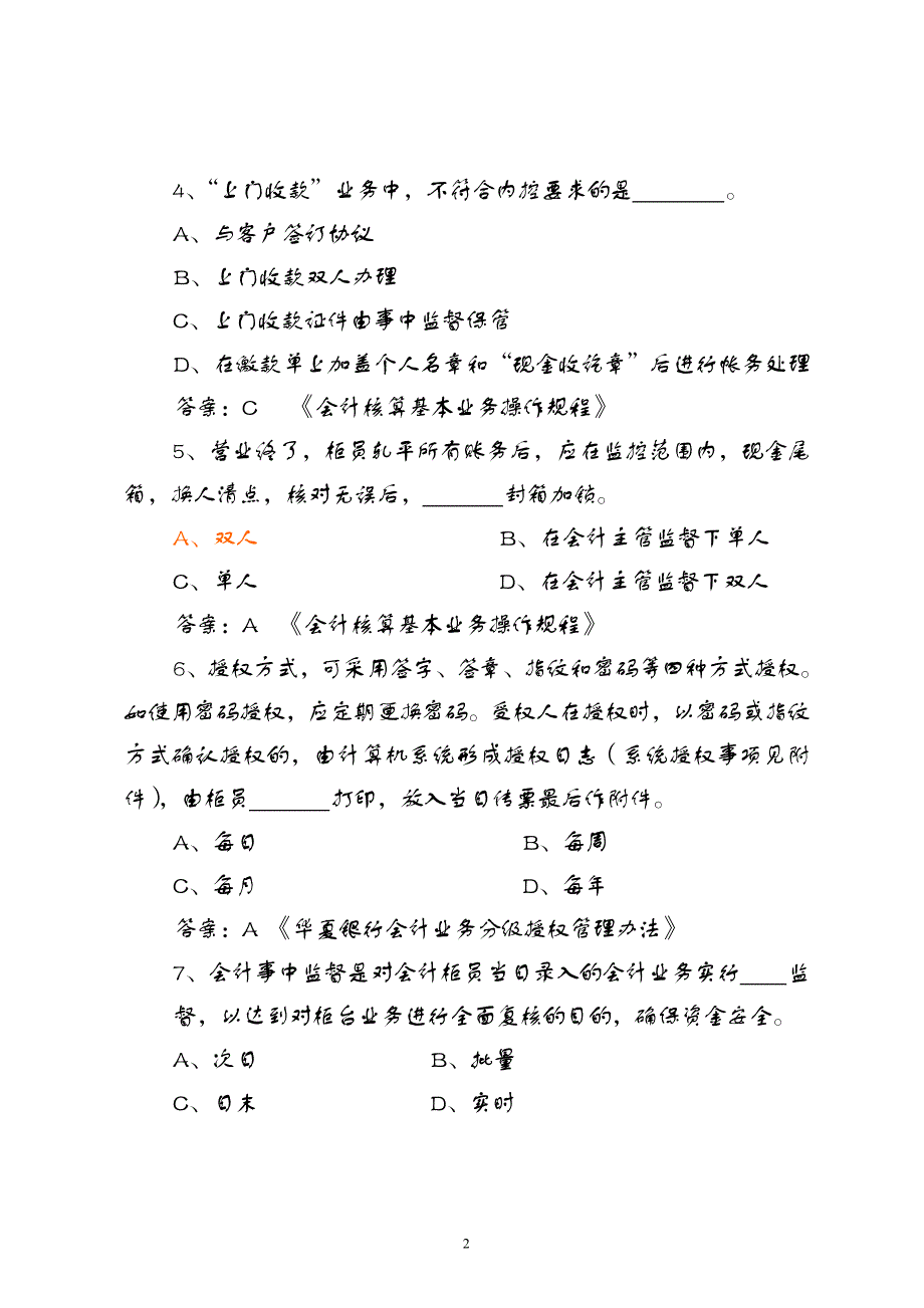 上岗考试复习题一套_第2页