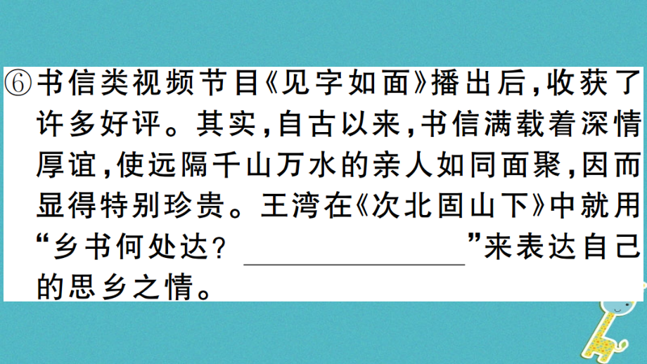 安徽专版2018版七年级语文上册第一单元综合检测卷课件新人教版_第3页