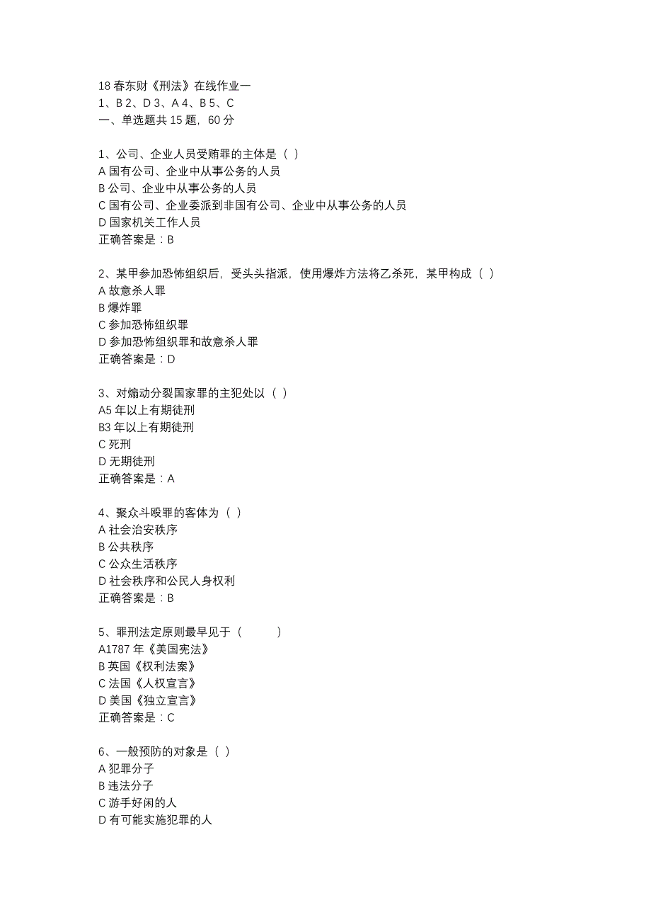 18春东财《刑法》在线作业一-18_第1页