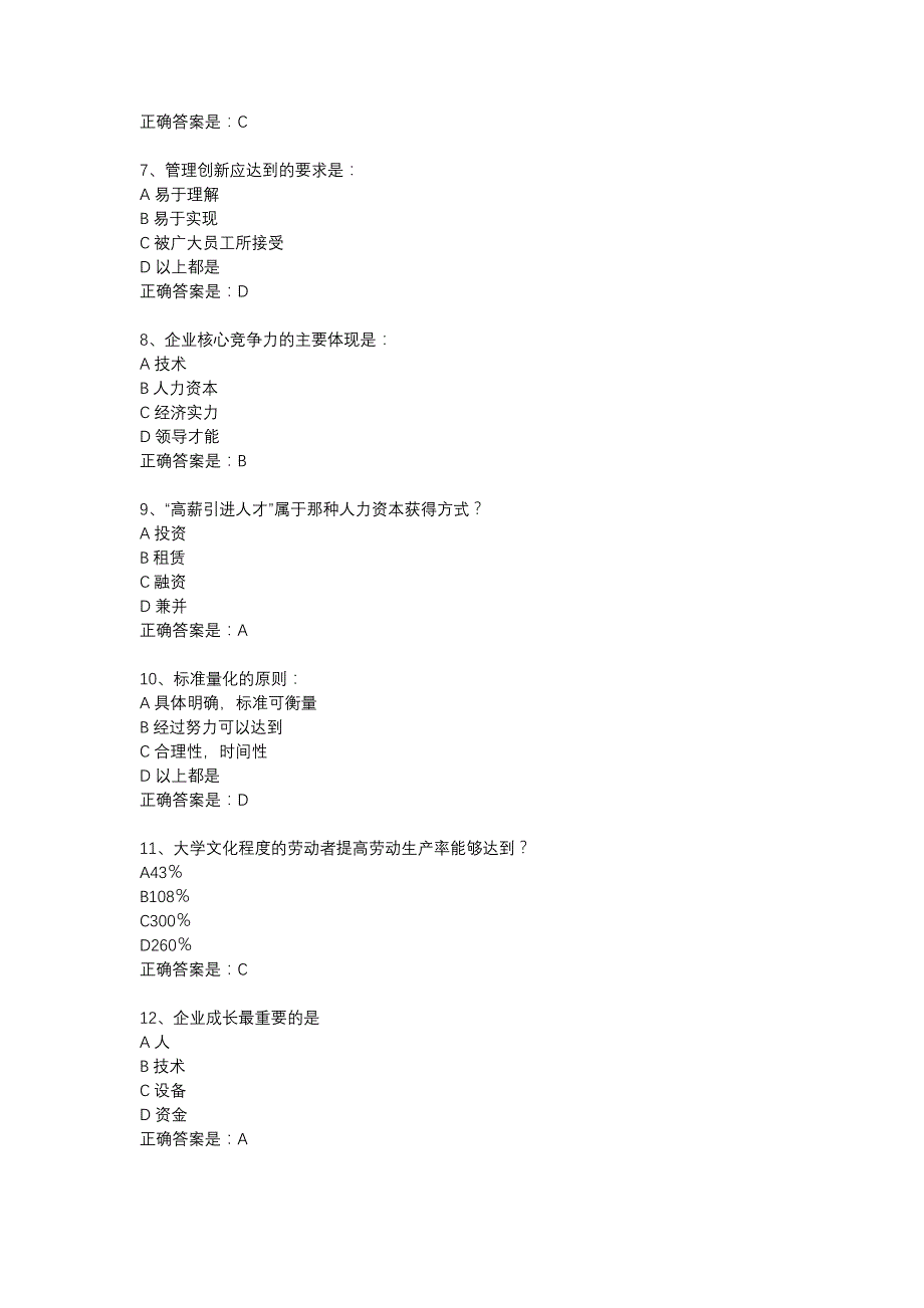 18春东财《企业成长与人力资本管理》在线作业二-25_第2页