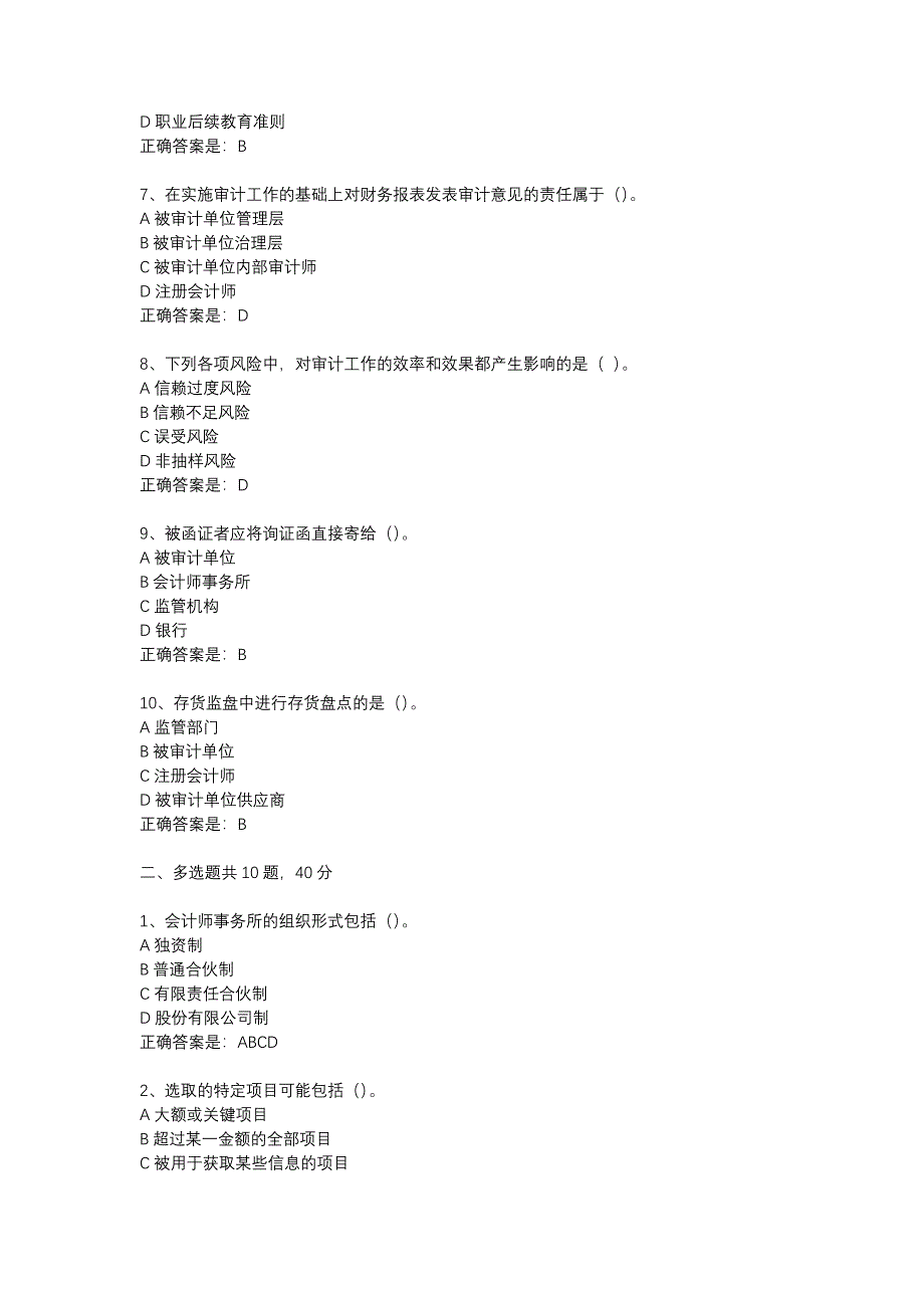 18春东财《审计学概论》在线作业三-1_第2页