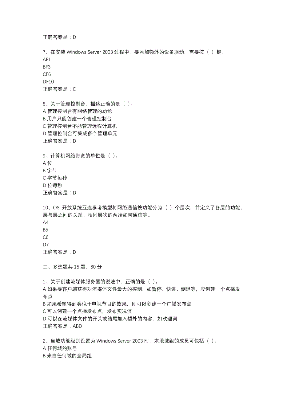 18春东财《企业组网技术》在线作业一（随机）-18_第2页