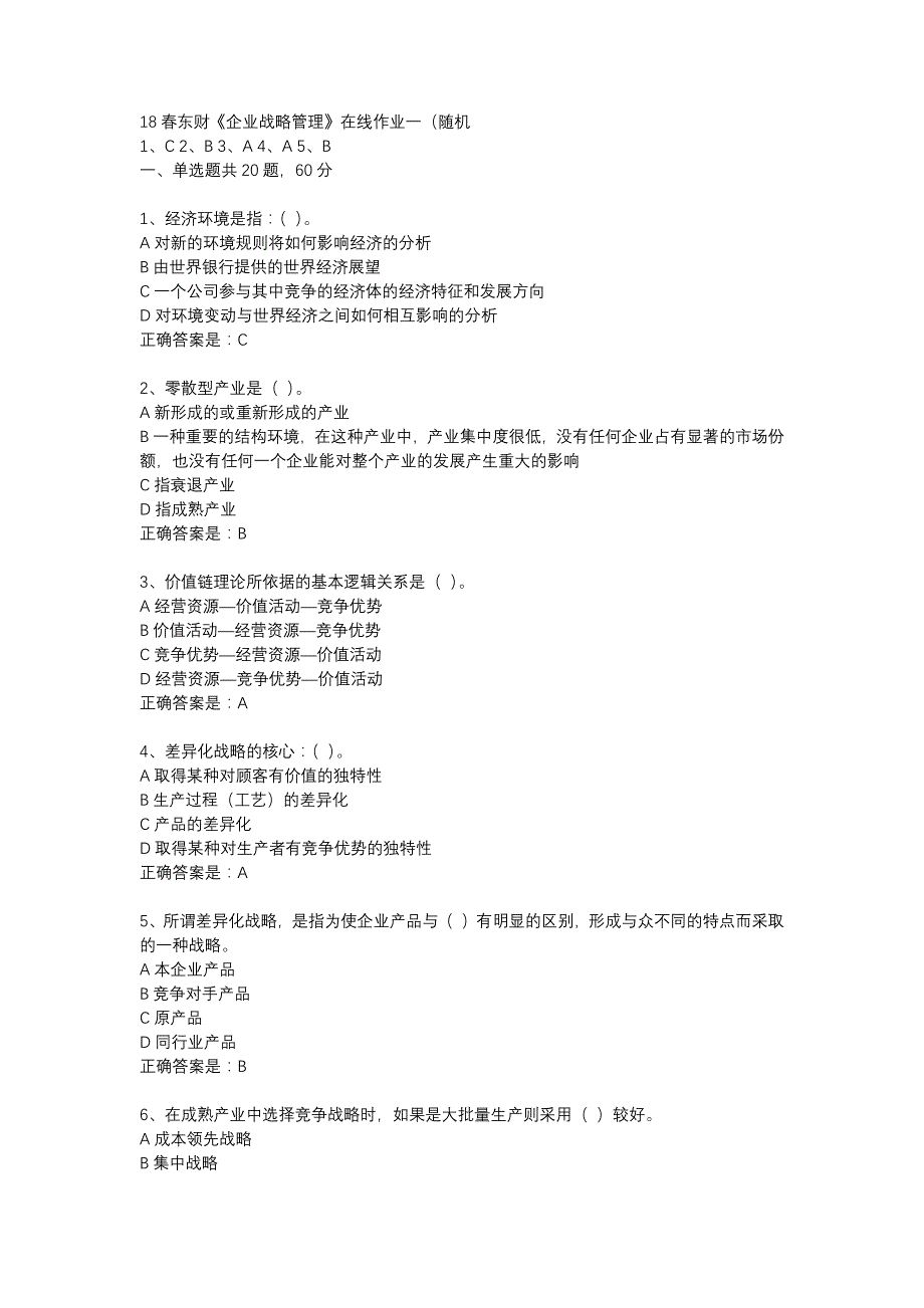 18春东财《企业战略管理》在线作业一（随机-25_第1页