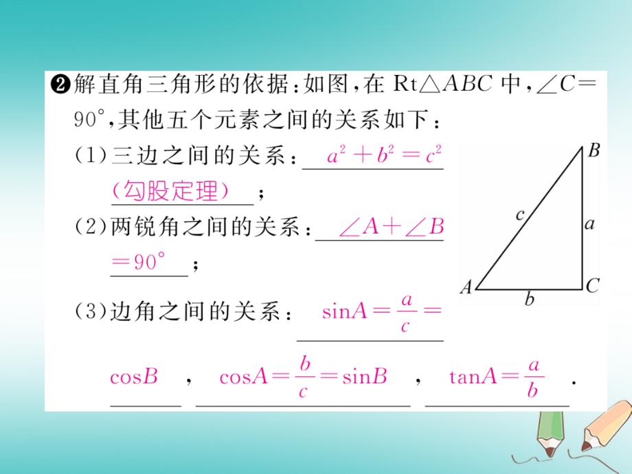 2018年秋九年级数学上册 第4章 锐角三角函数 4.3 解直角三角形作业课件 （新版）湘教版_第3页