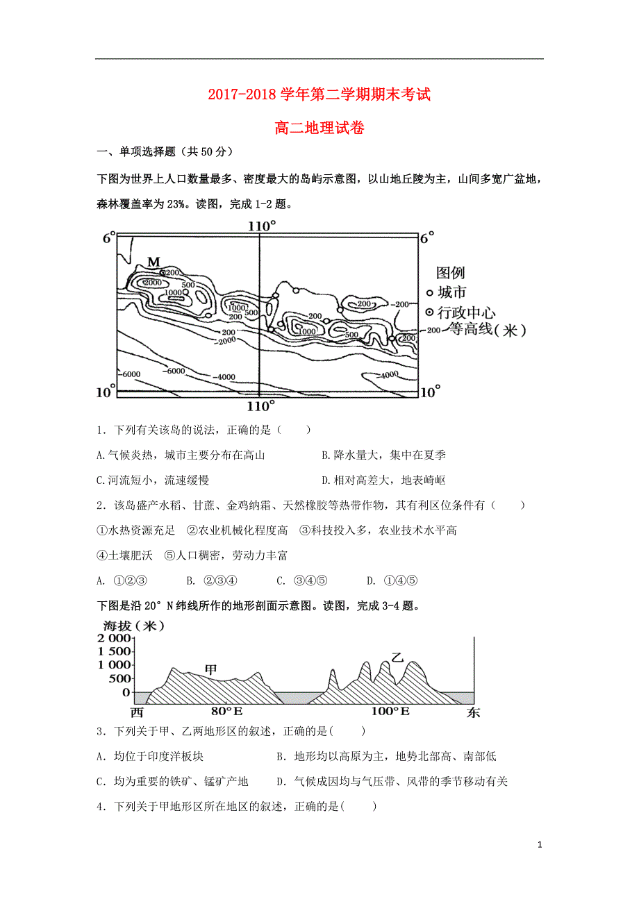 宁夏石嘴山市第三中学2017_2018学年高二地理下学期期末考试试题_第1页