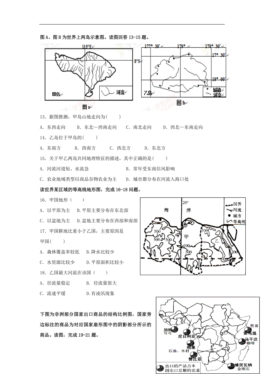 宁夏石嘴山市第三中学2017_2018学年高二地理下学期期末考试试题_第4页