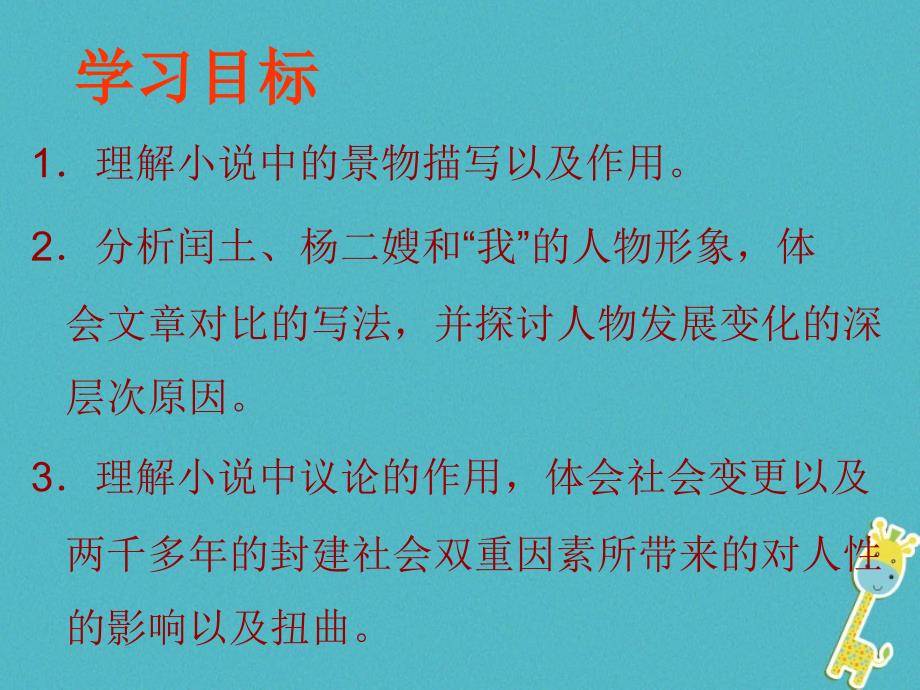 九年级语文上册 第二单元 5 故乡课件 苏教版_第2页