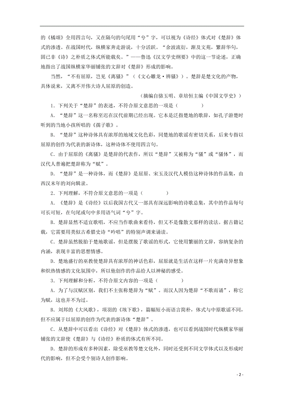 江西省南昌市十所省重点中学命制2017版高三语文第二次模拟突破冲刺试题（四）（含解析）_第2页