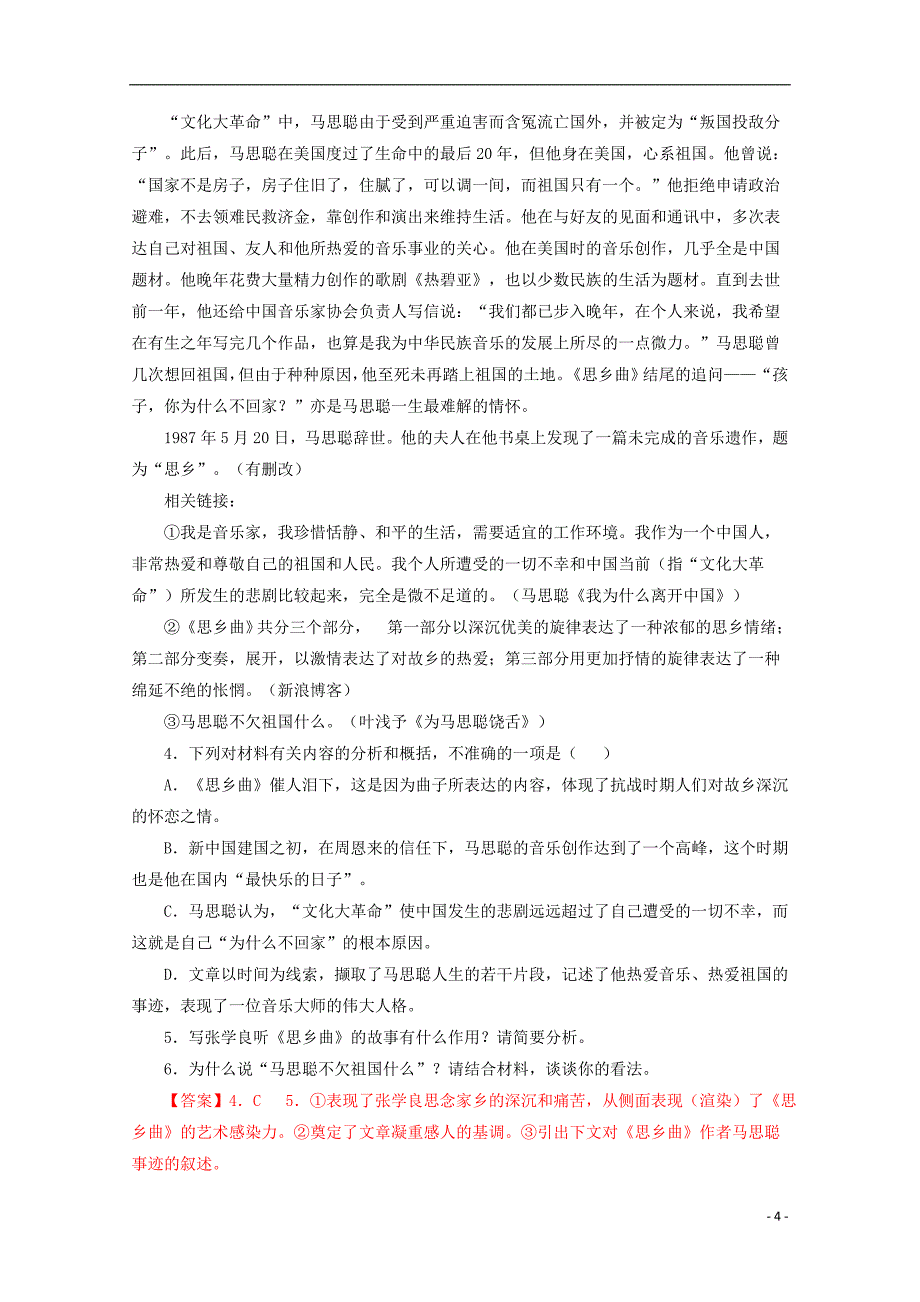 江西省南昌市十所省重点中学命制2017版高三语文第二次模拟突破冲刺试题（四）（含解析）_第4页