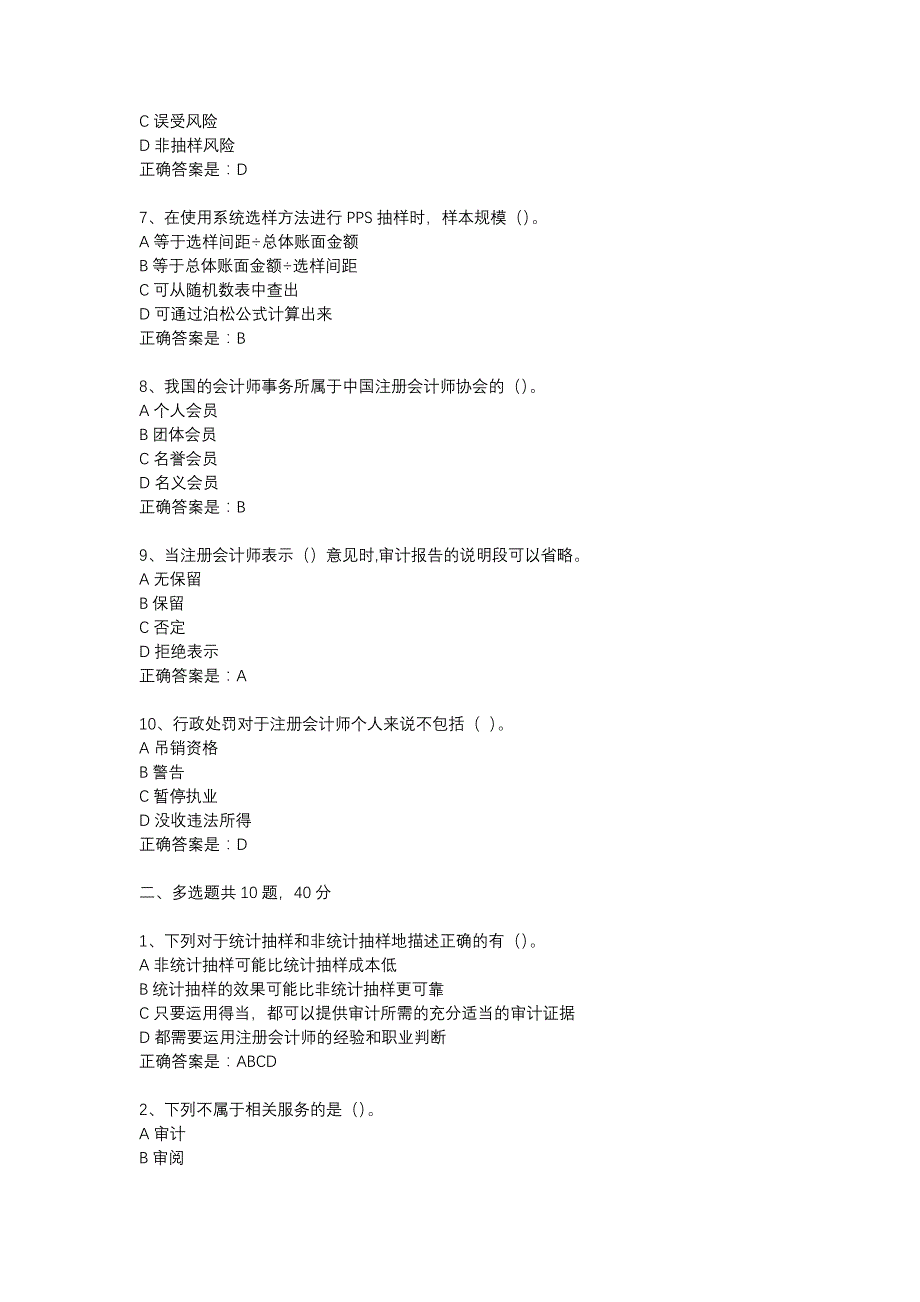 18春东财《审计学概论》在线作业二-8_第2页