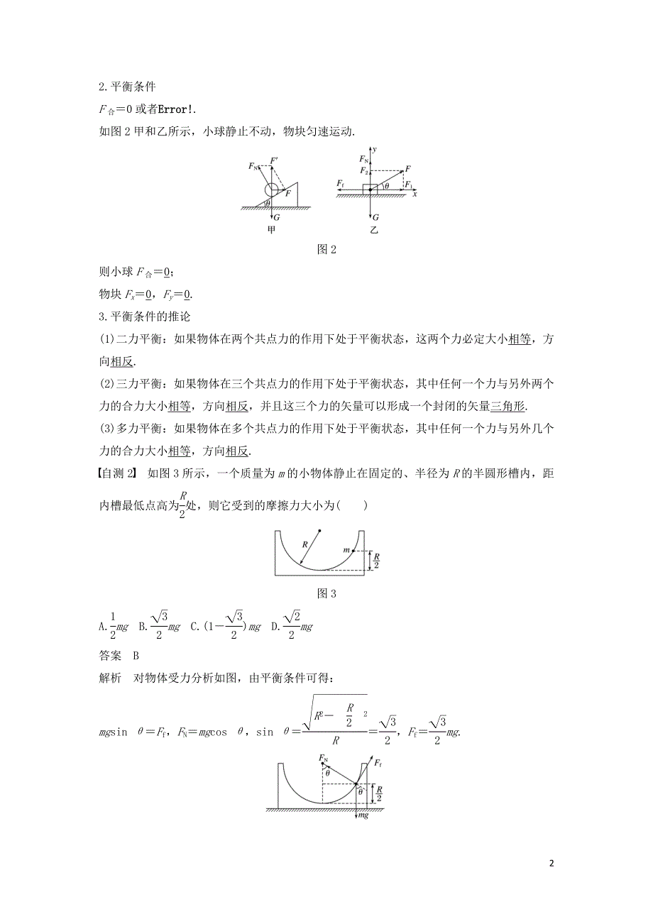 2019年度高考物理一轮复习 第二章 相互作用 专题强化二 受力分析 共点力的平衡学案_第2页