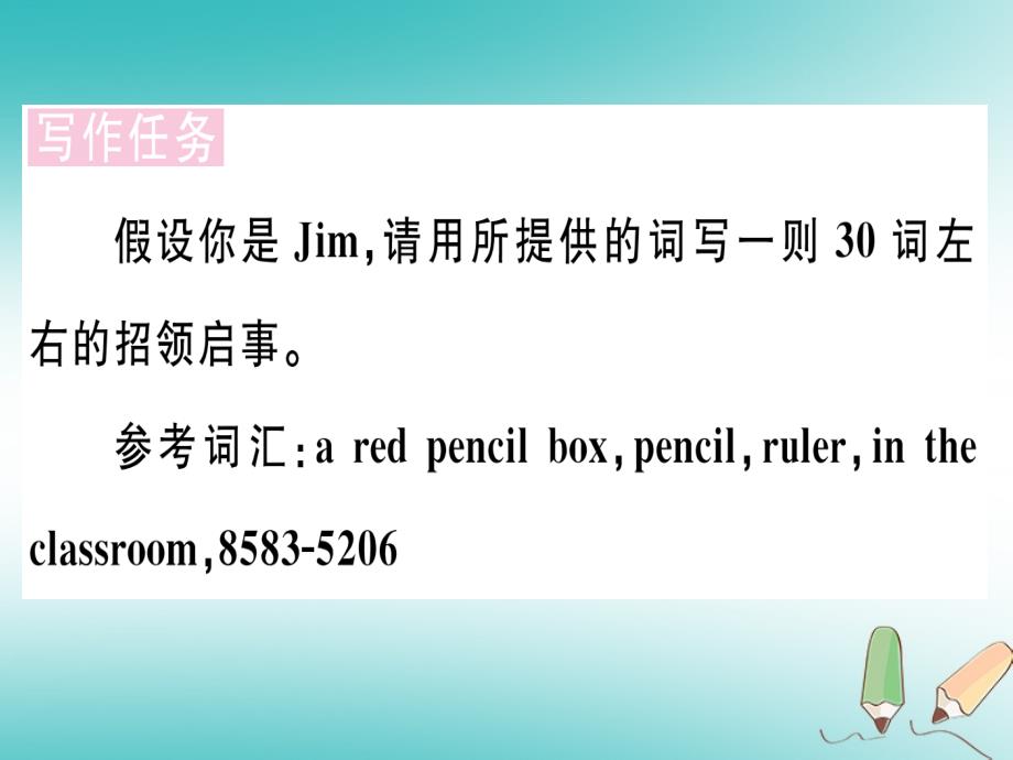 武汉专版2018秋七年级英语上册unit3isthisyourpencil单元写作习题课件新版人教新目标版_第2页