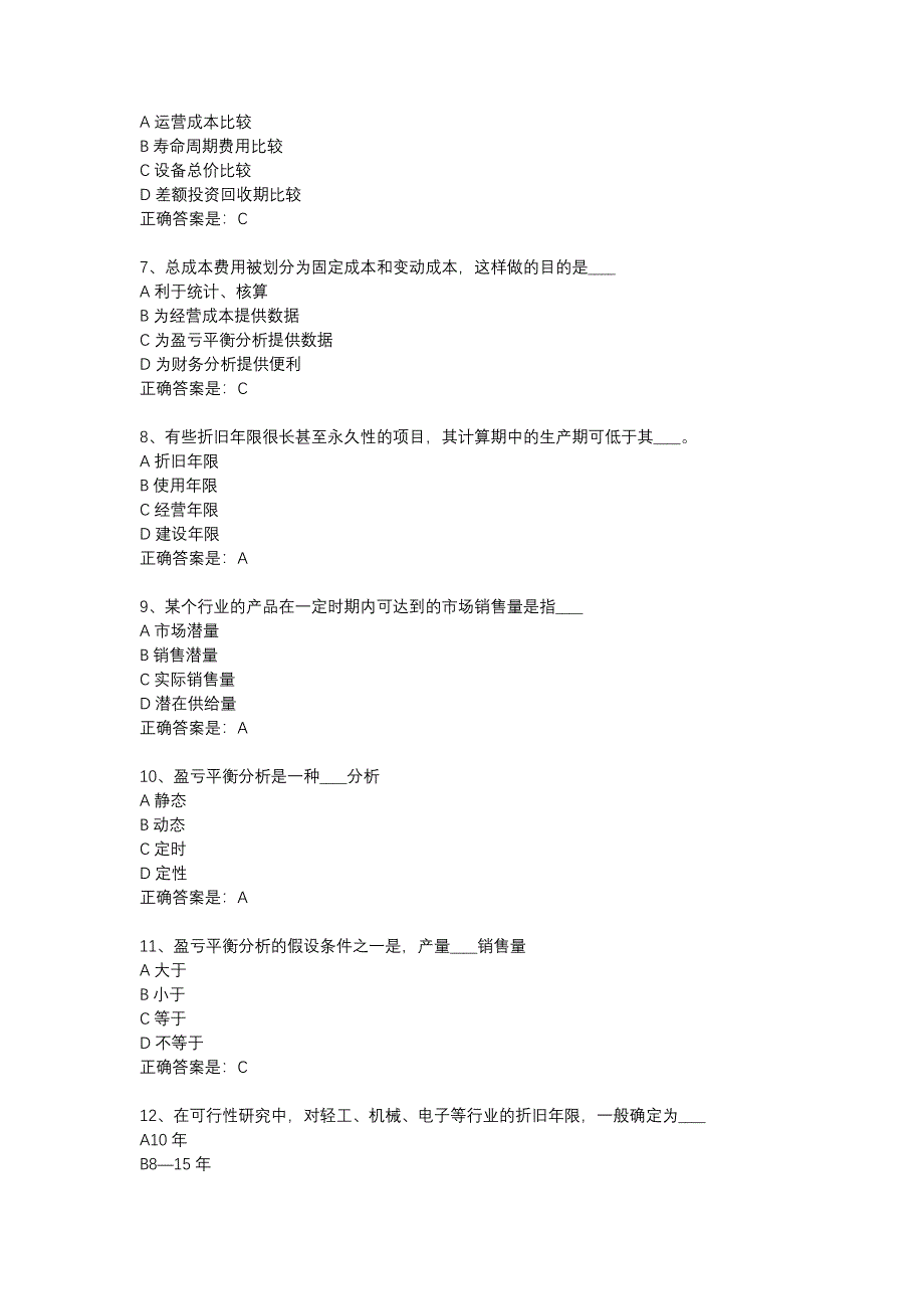 18春东财《可行性研究》在线作业三-29_第2页