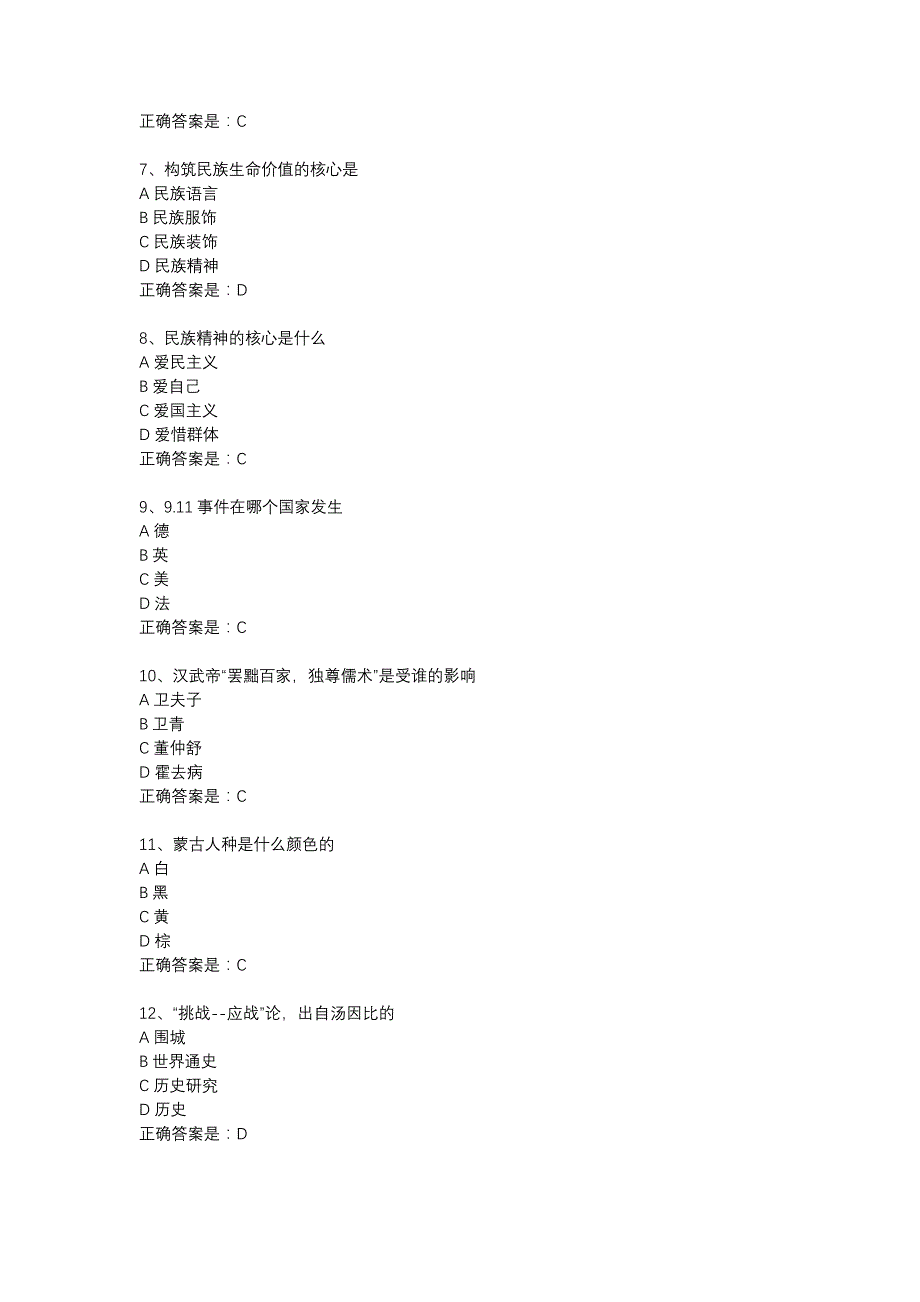 南开18春学期（1709、1803）《中华民族精神（尔雅）》在线作业辅导资料_第2页