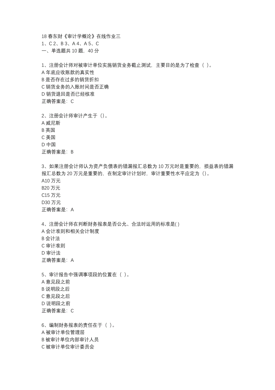 18春东财《审计学概论》在线作业三-25_第1页