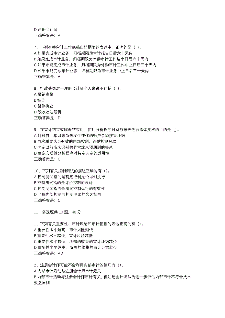 18春东财《审计学概论》在线作业三-25_第2页