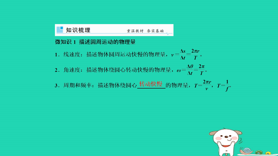 2019年高考物理一轮复习 第四章 曲线运动 万有引力与航天 第3讲 圆周运动的规律及应用课件_第2页