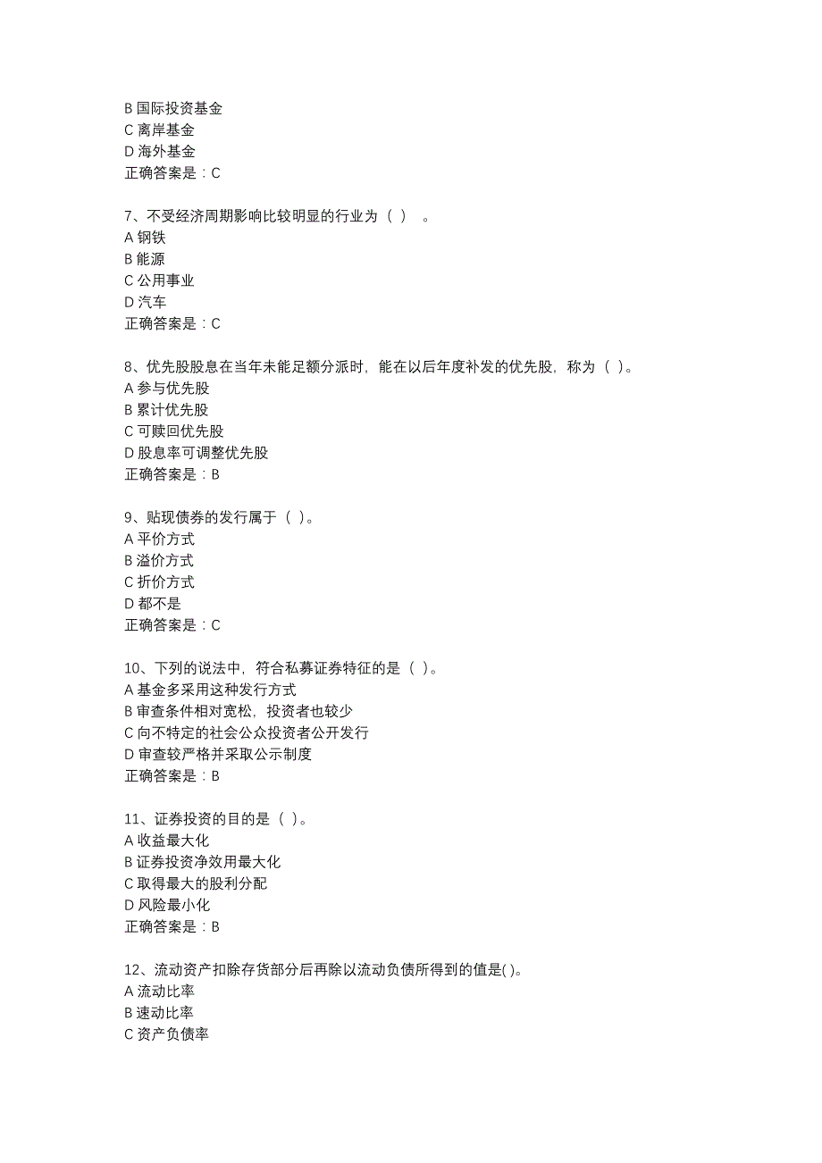 18春东财《证券投资学》在线作业三-26_第2页