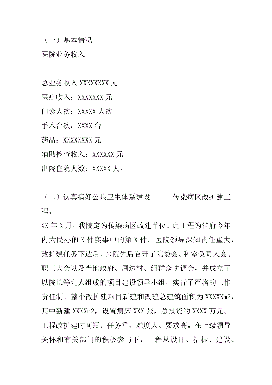 医院年度工作总结暨年度动员会上的讲话报告.doc_第2页