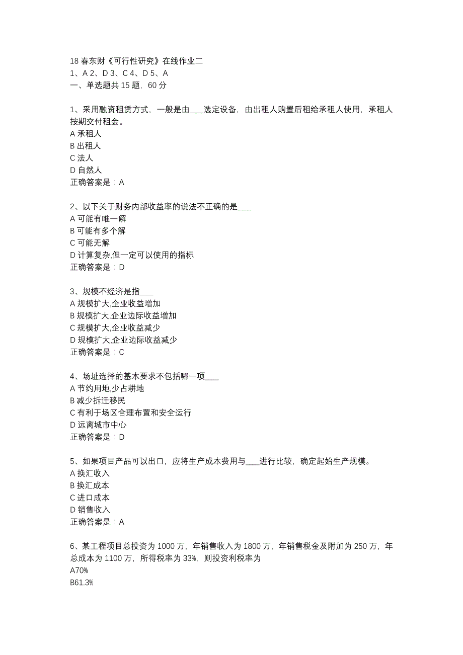 18春东财《可行性研究》在线作业二-1_第1页